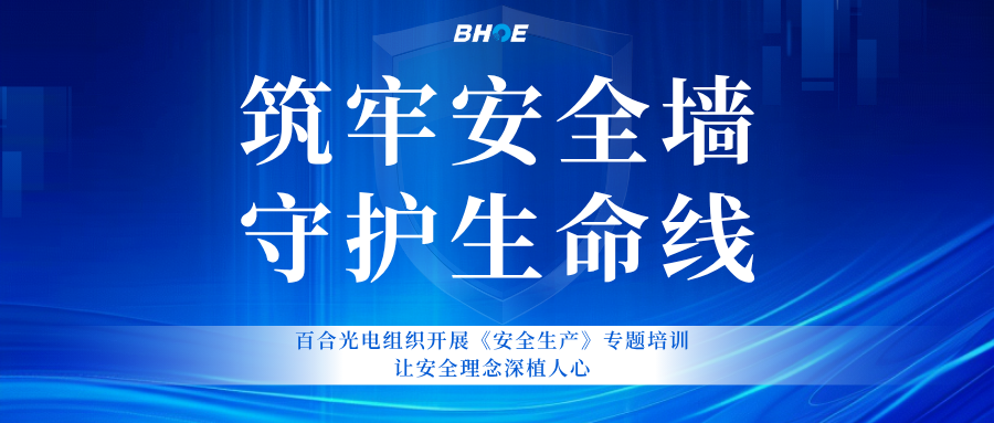 J百合專題培訓 | 以培訓筑牢安全墻，用責任守護生產線